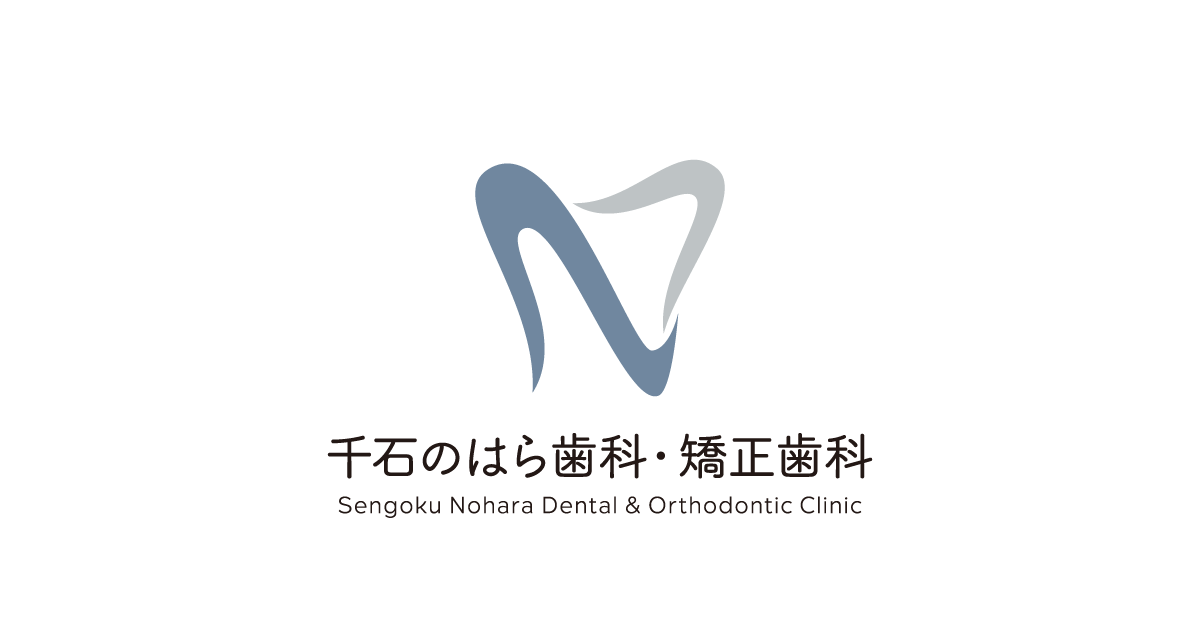 千石のはら歯科・矯正歯科の外観